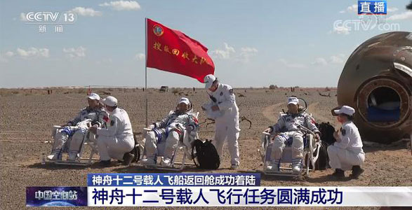 神州十二號(hào)返回艙成功著陸！ 發(fā)來賀電